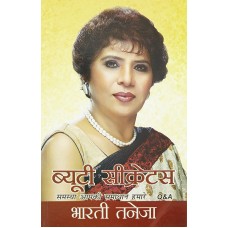 Beauty Secret by Bharati Taneja in Hindi (ब्यूटी सीक्रेट)